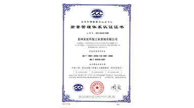 热烈祝贺ML.COM环保喜获“ISO9001质量管理体系认证”证书