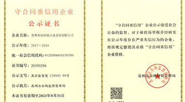 喜报丨热烈祝贺ML.COM环保荣获“守合同重信用”企业荣誉称号